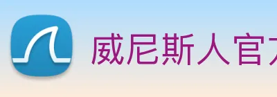 威尼斯人官方网站 Logo